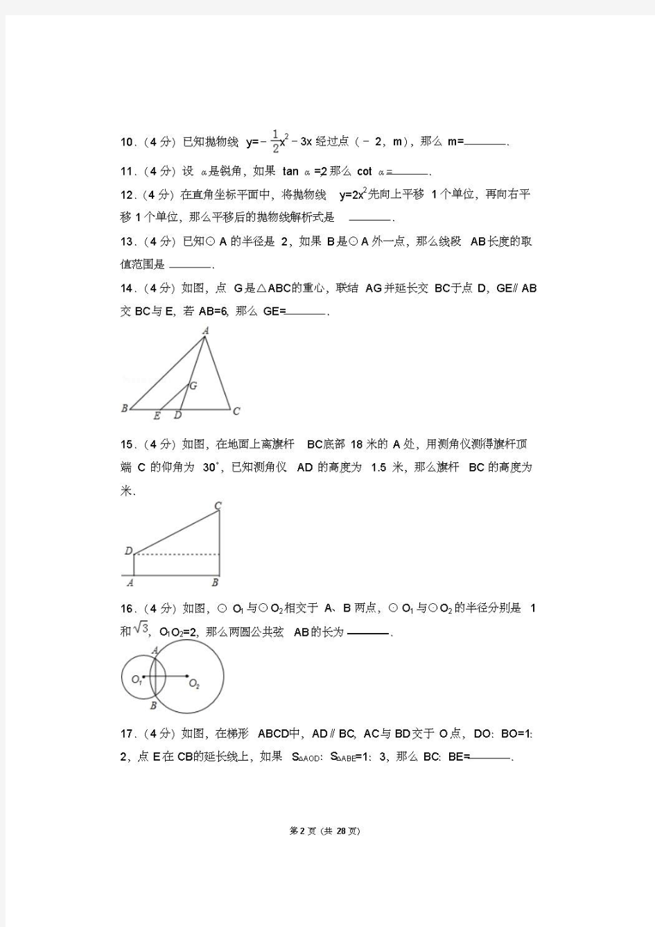 2017年上海市中考数学一模试卷