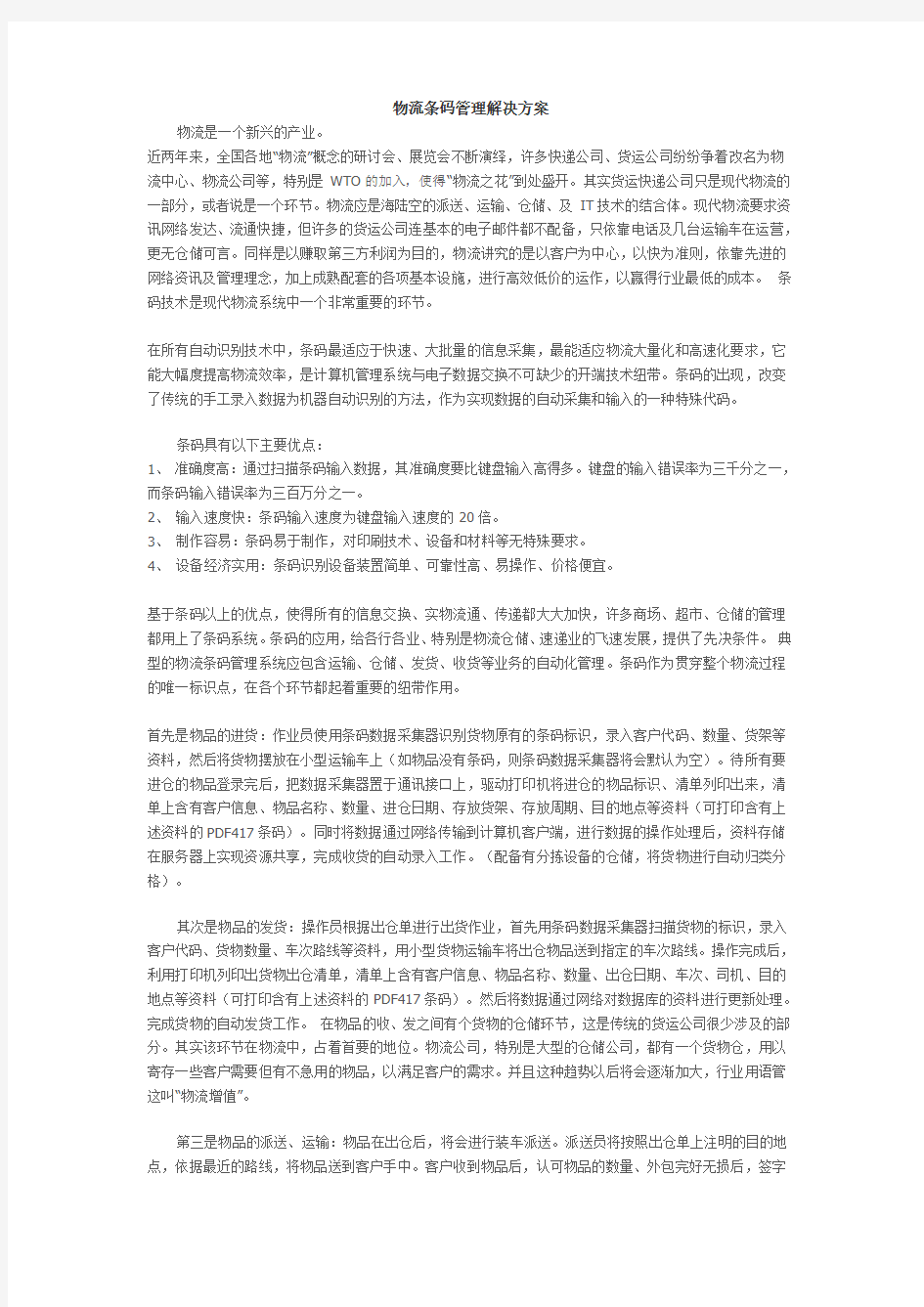 物流条码管理解决方案