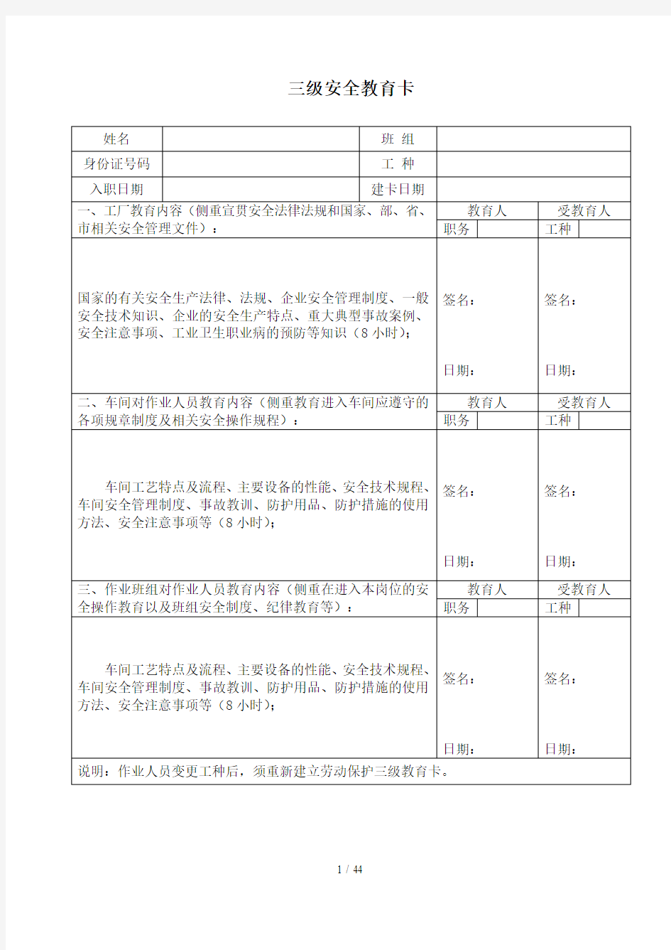 安全生产分类分级表格