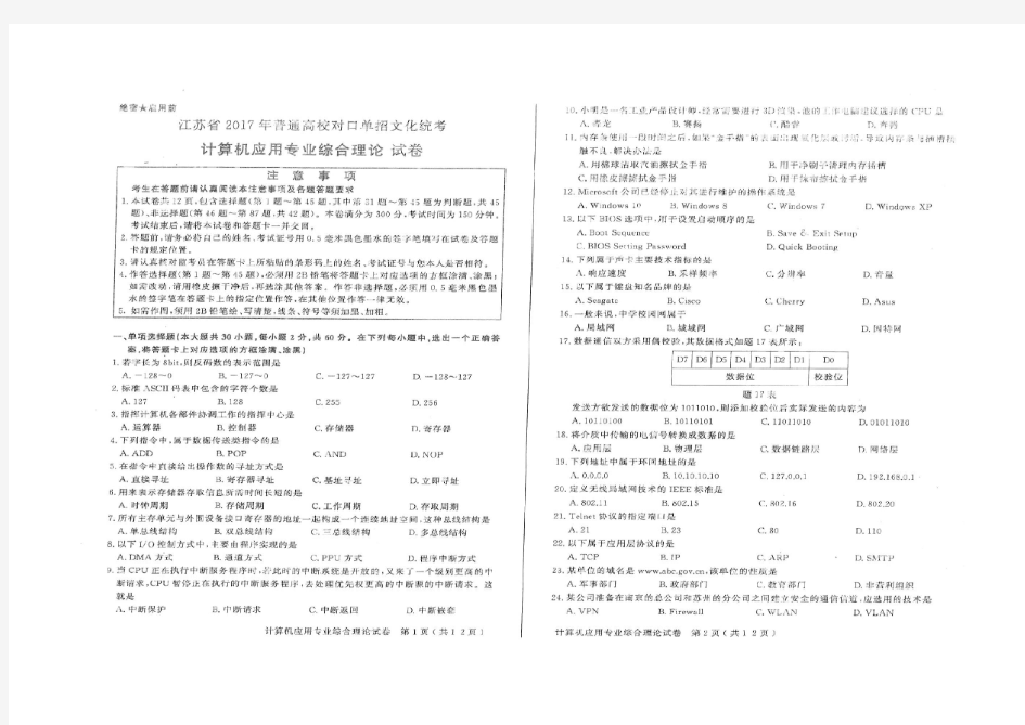 2017年江苏省对口单招计算机应用综合试卷