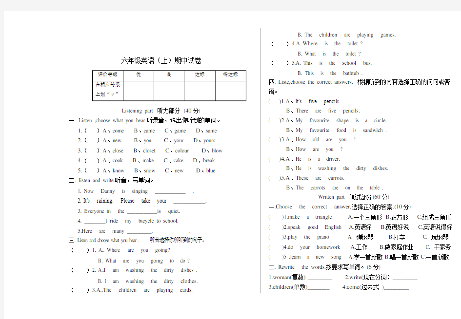 六年级英语期中试卷及答案