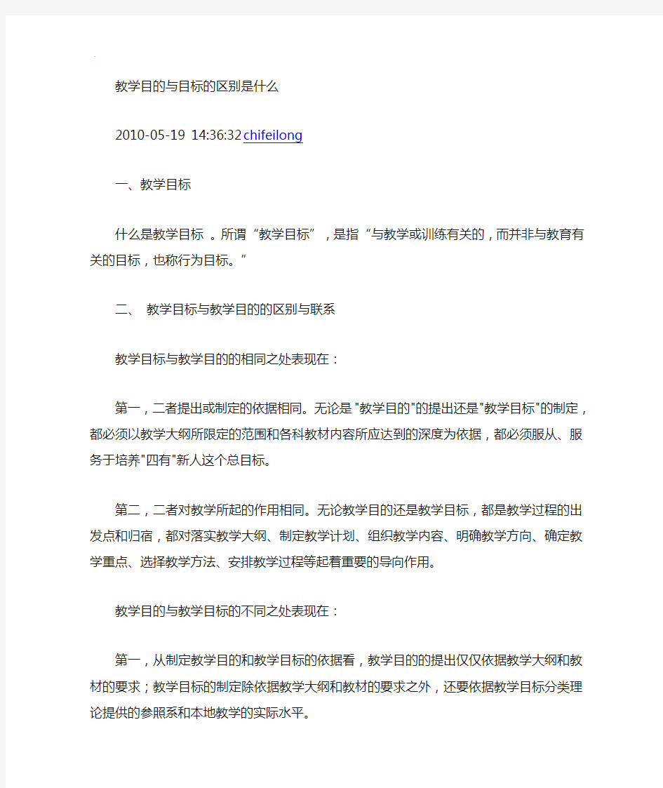 教学目标与教学目的的区别