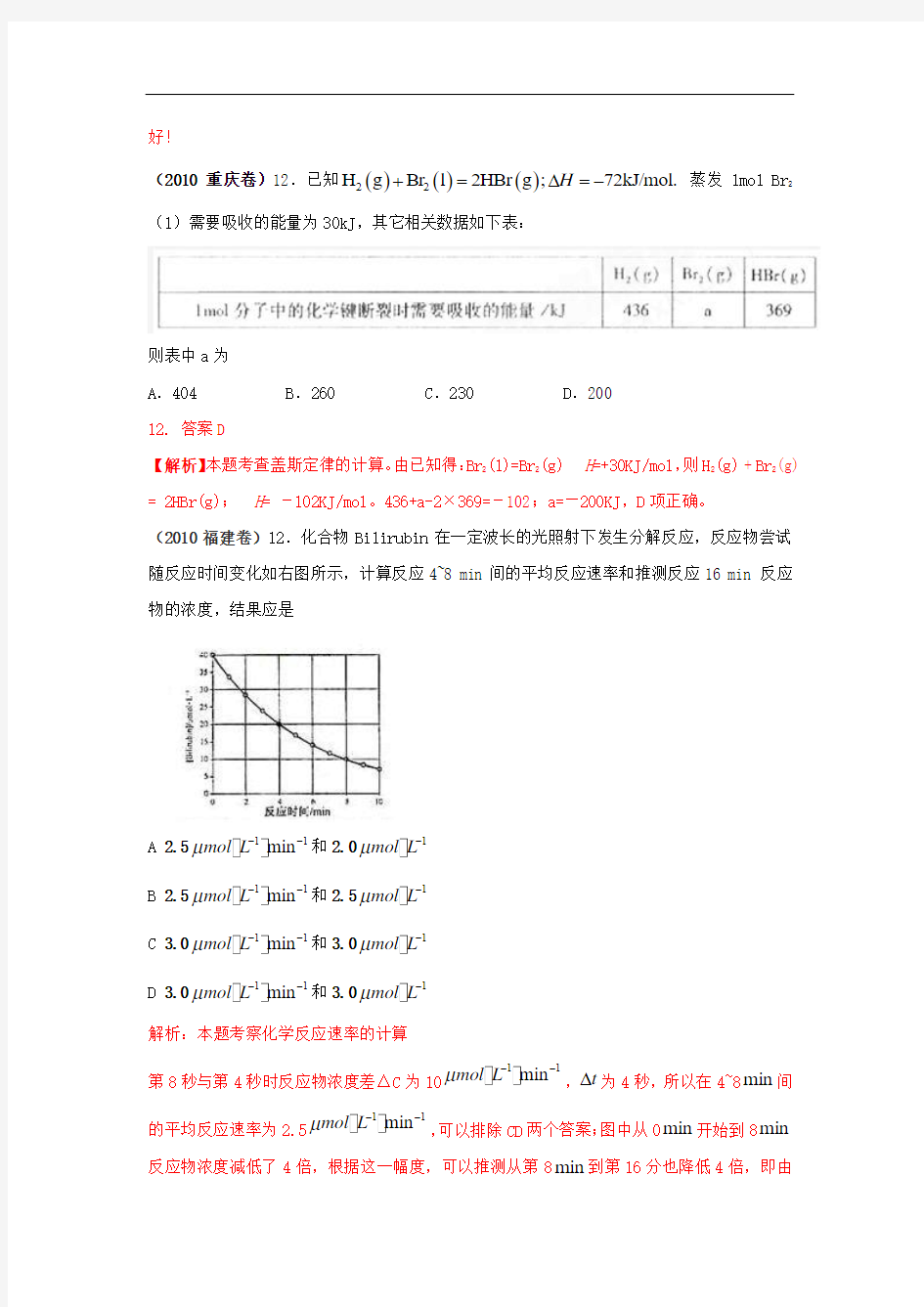 高考化学试题分类汇编：化学计算 doc