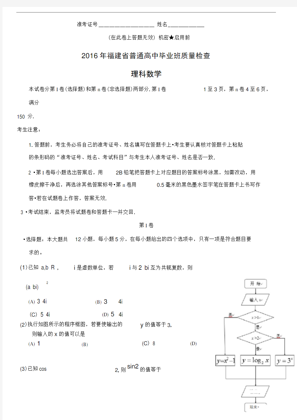 2016年福建省高三4月质检理科数学试题WORD版