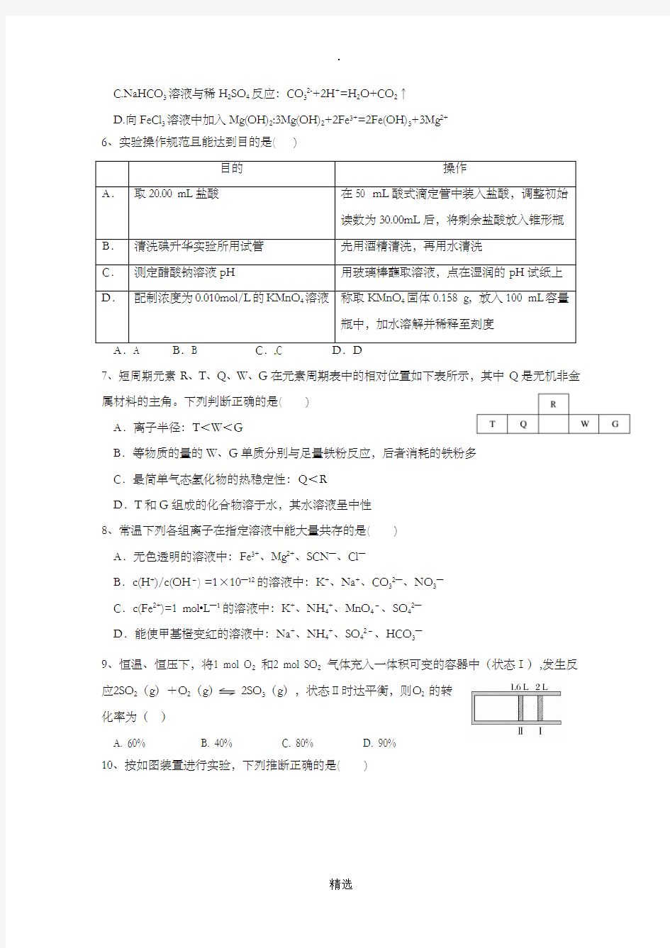 黑龙江省xx市第六中学201X届高三化学12月月考试题