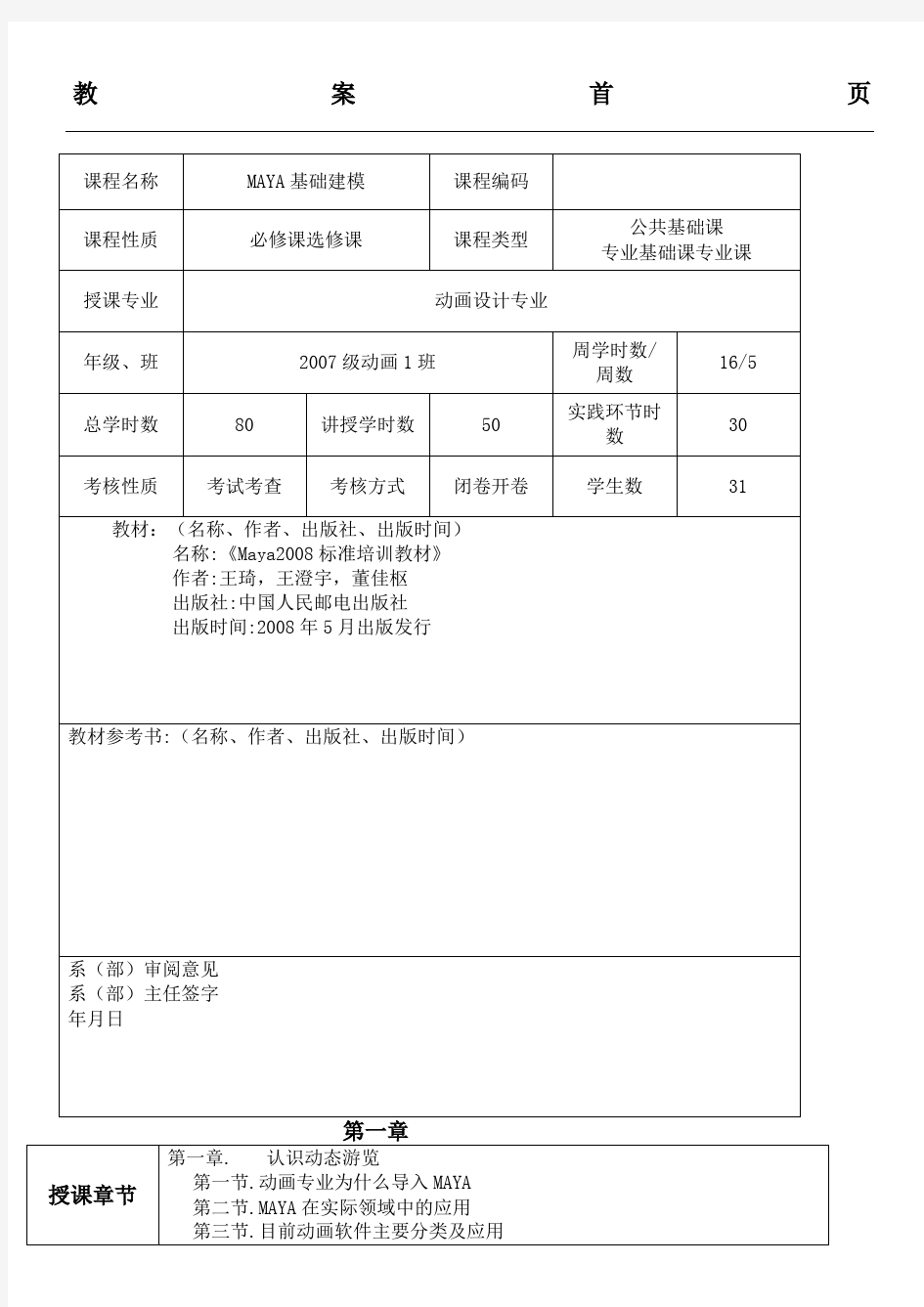 maya基础建模教学说课完整