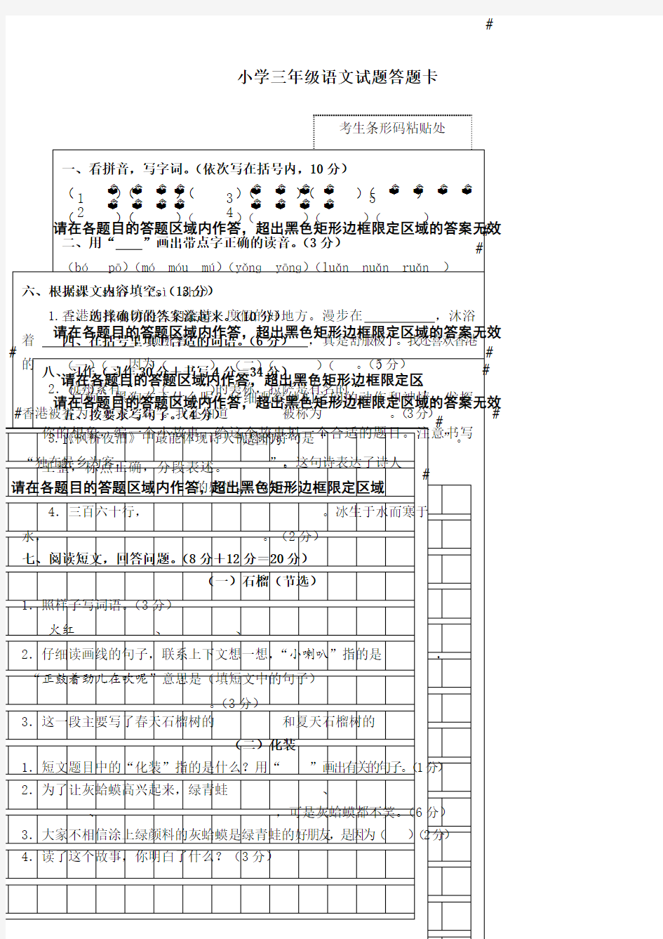 小学三年级语文考试试题答题卡