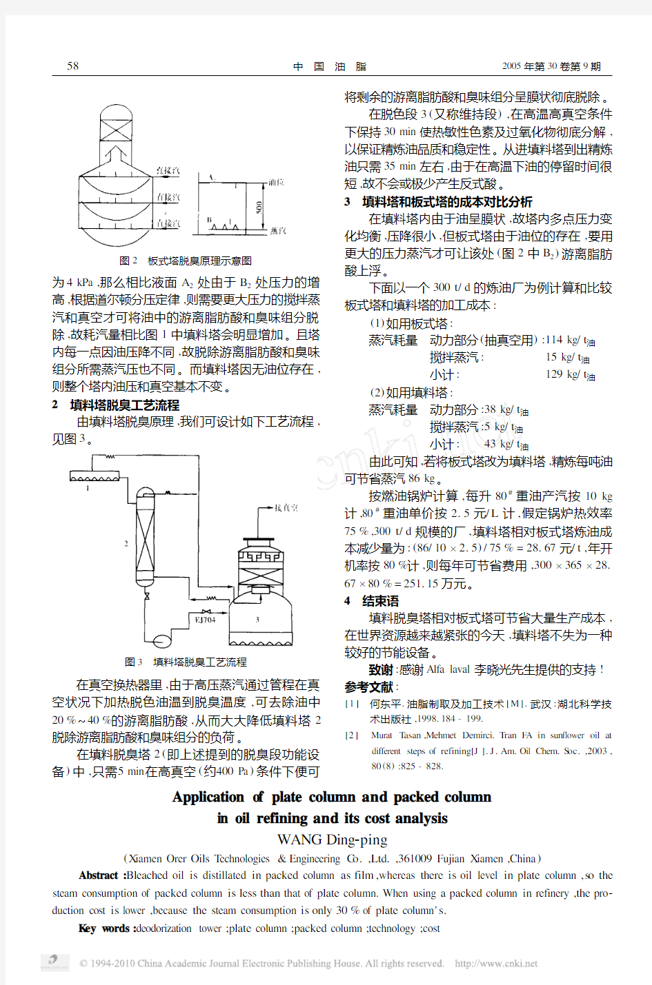 板式塔与填料塔在炼油中的应用及成本分析