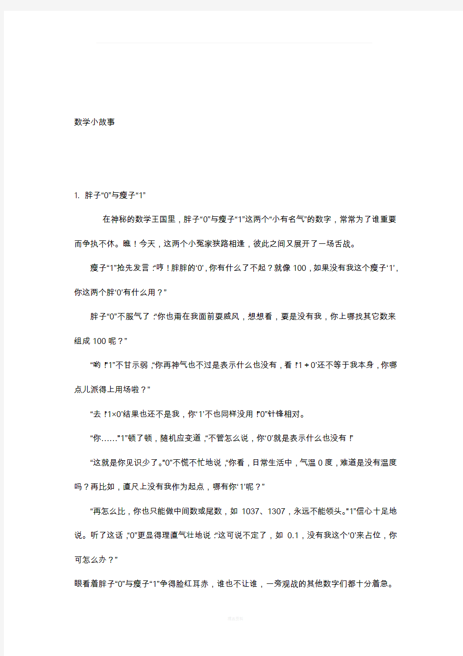 关于数学小故事