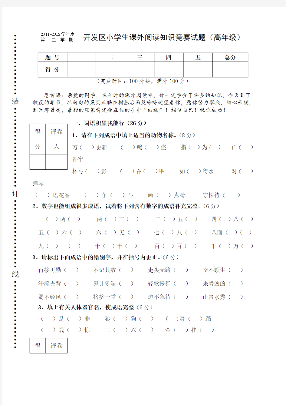 小学生语文课外阅读知识竞赛试卷考卷 高年级 