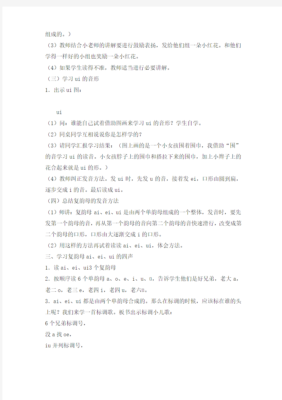 汉语拼音10_教案教学设计