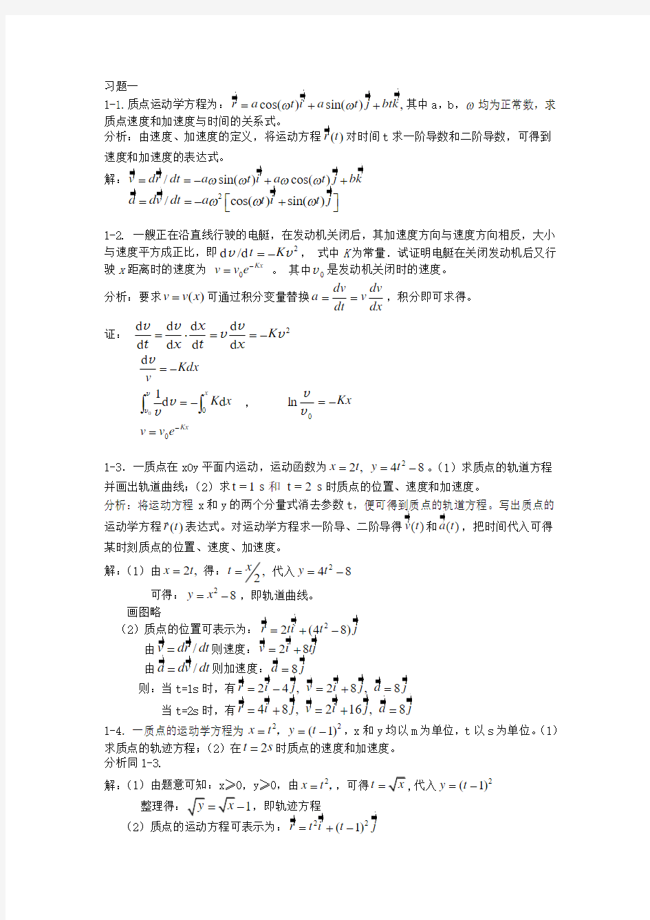 新编基础物理学课后答案