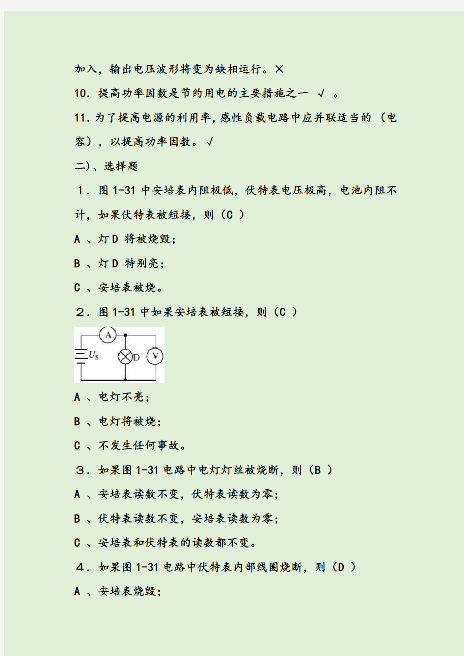 维修电工技师题库及答案(全)