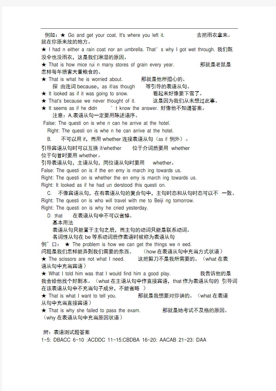 表语从句讲解及专项练习