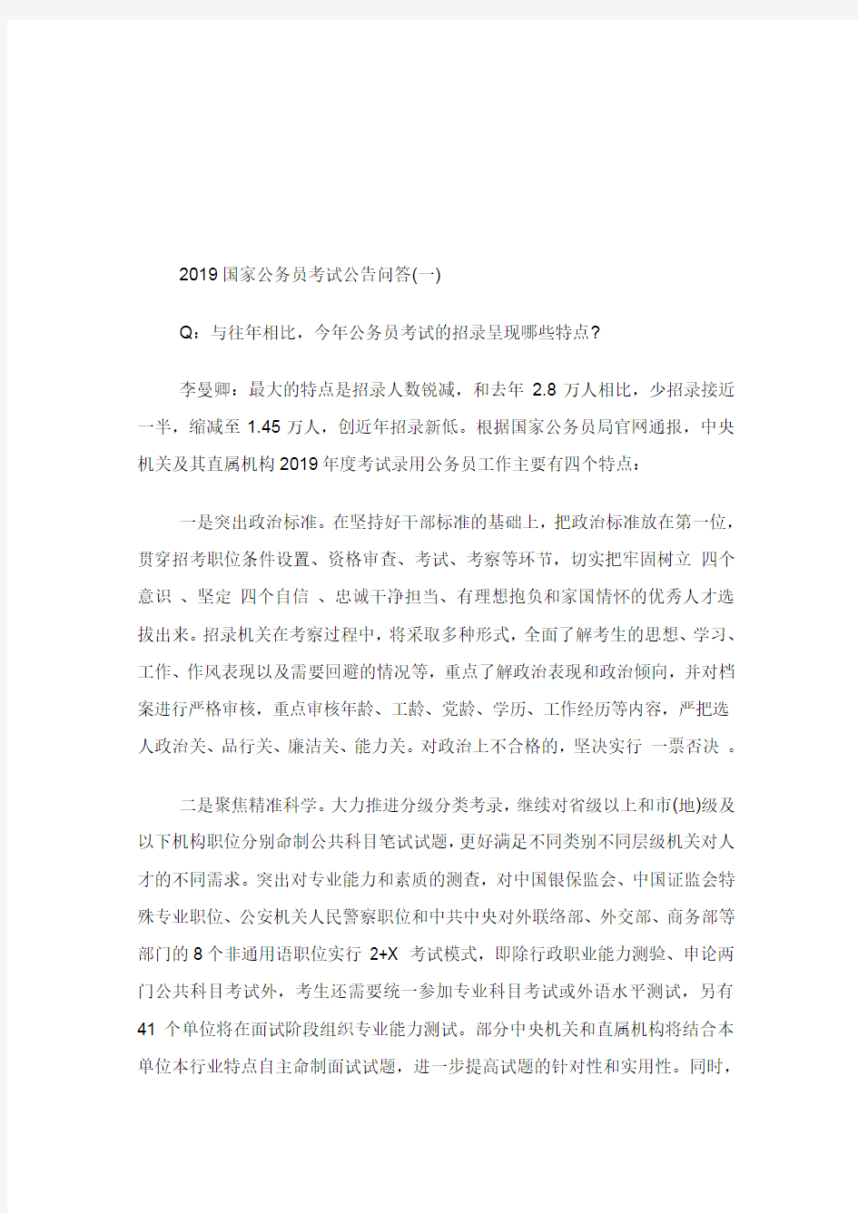 国家公务员考试公告问答.doc