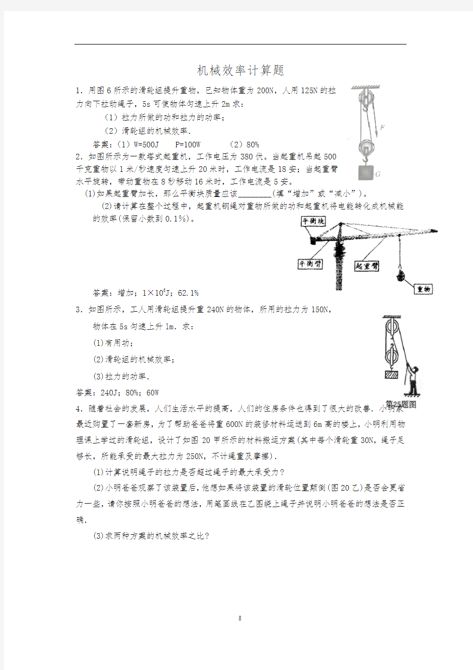 机械效率计算题含答案