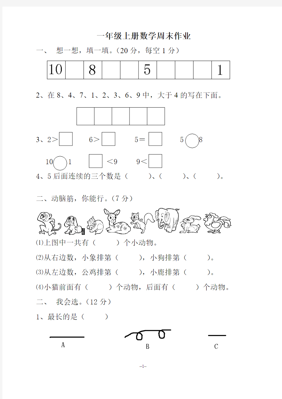 一年级数学周末作业