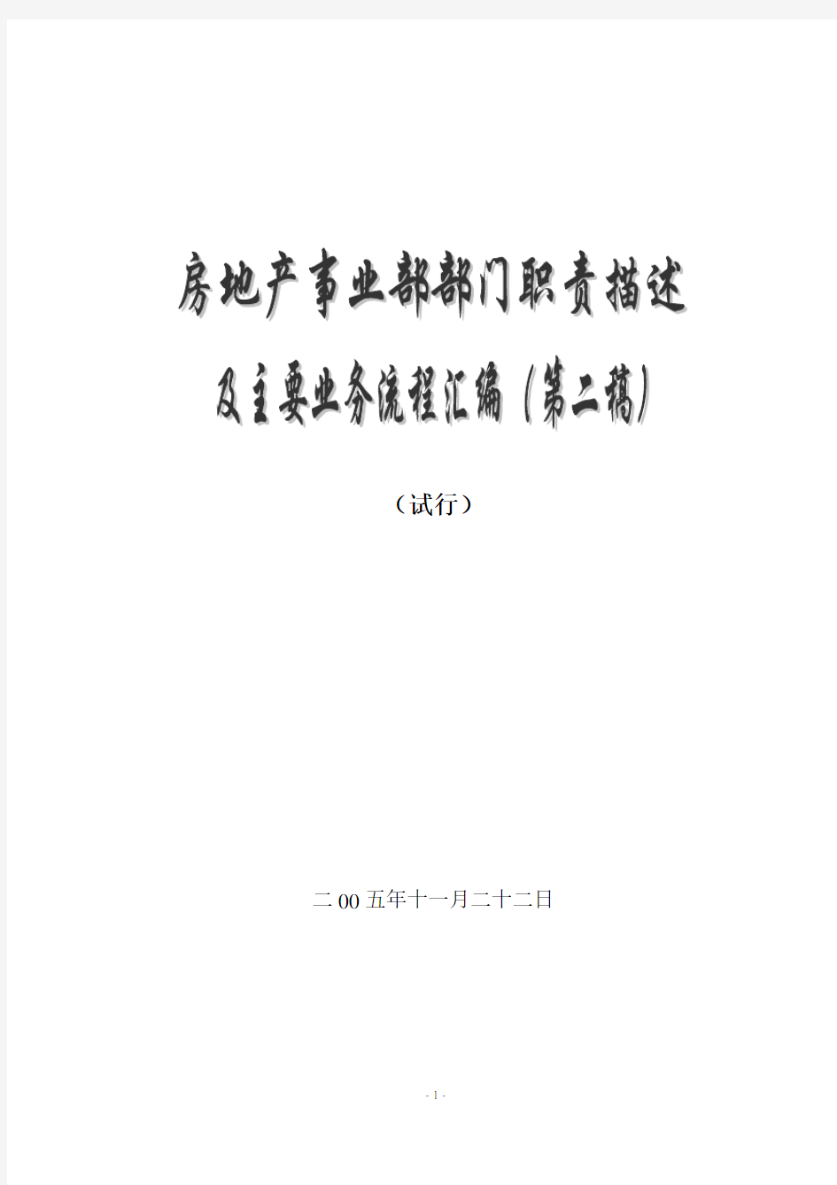 2.房地产公司各部门工作流程图及职责