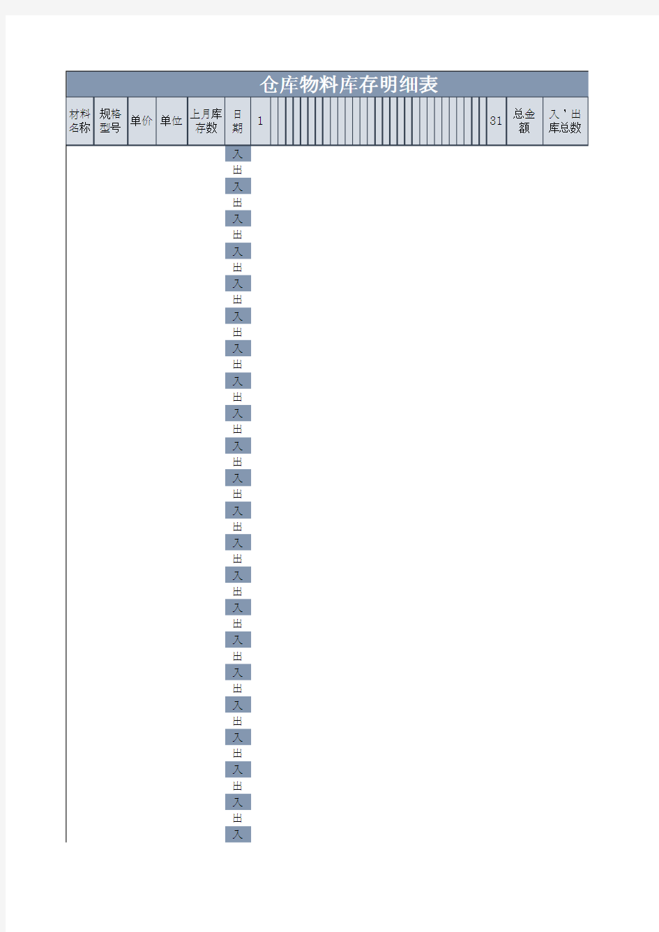 仓库库存明细表excel模板