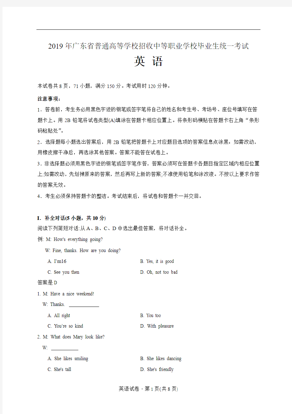 2019年广东省高等职业院校招收中等职业学校毕业生考试英语试卷含答案