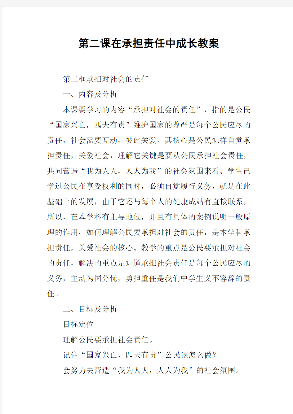 在承担责任中成长教案