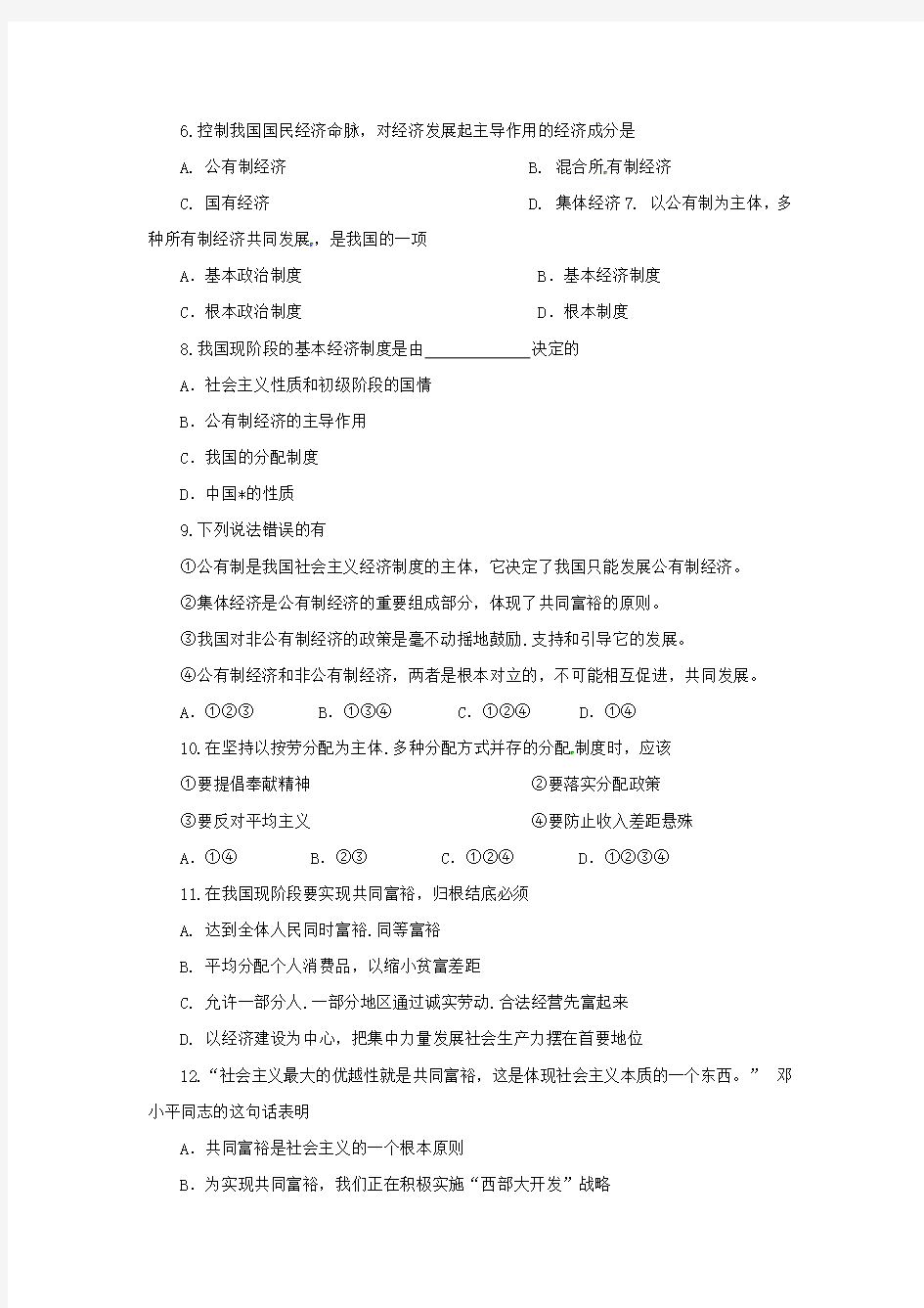 九年级政治第三单元第七课《关注经济发展》练习题人教新课标版