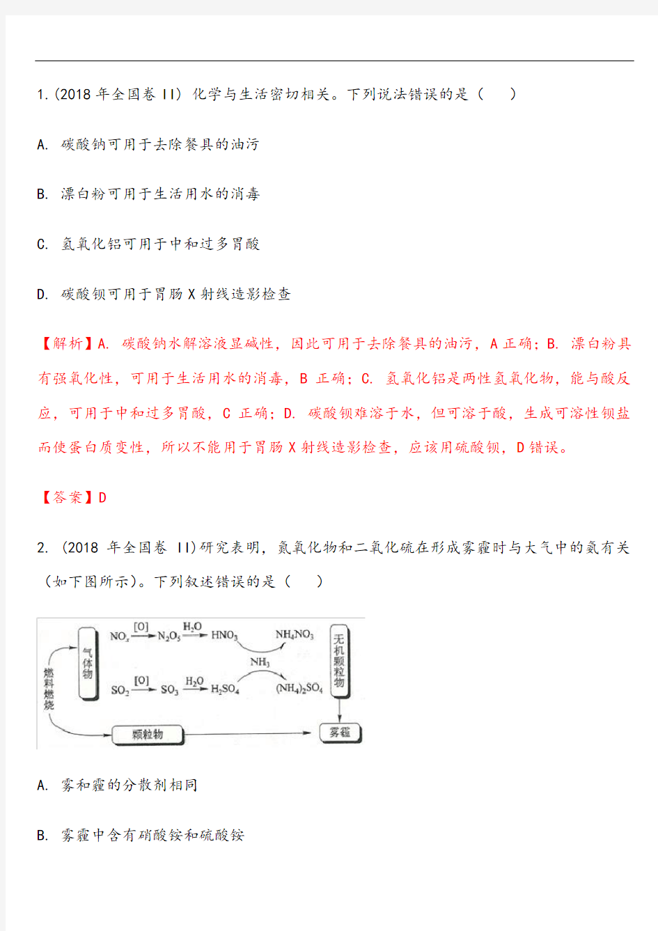 2018全国卷2化学试题及解析word版