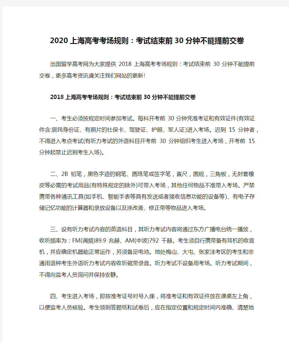 2020上海高考考场规则：考试结束前30分钟不能提前交卷