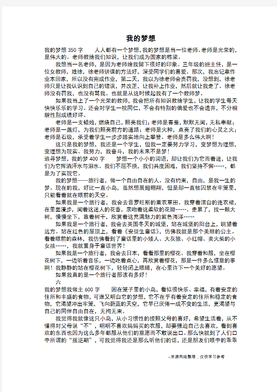 我的梦想_三年级作文