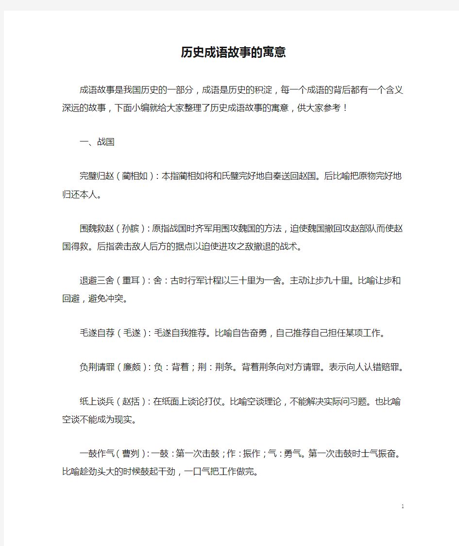 历史成语故事的寓意