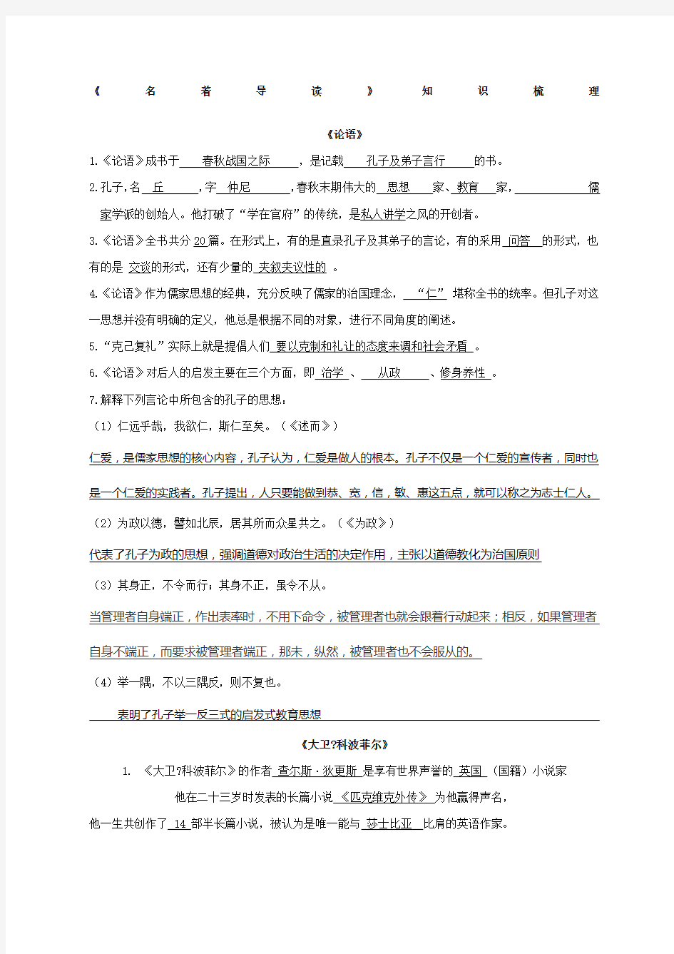 高中语文必修一至必修五名著导读练习