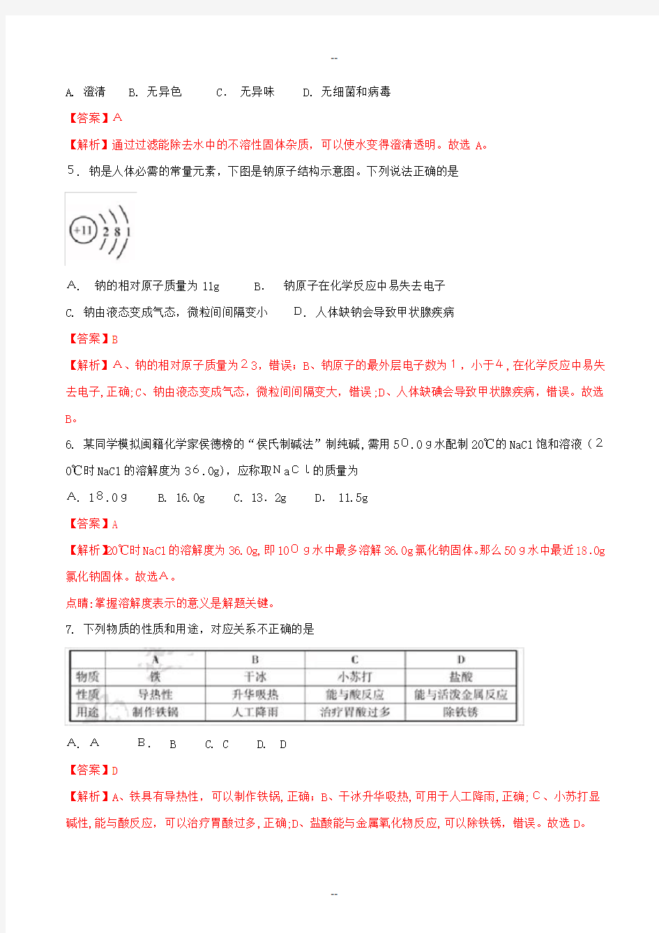 年福建省中考化学真题