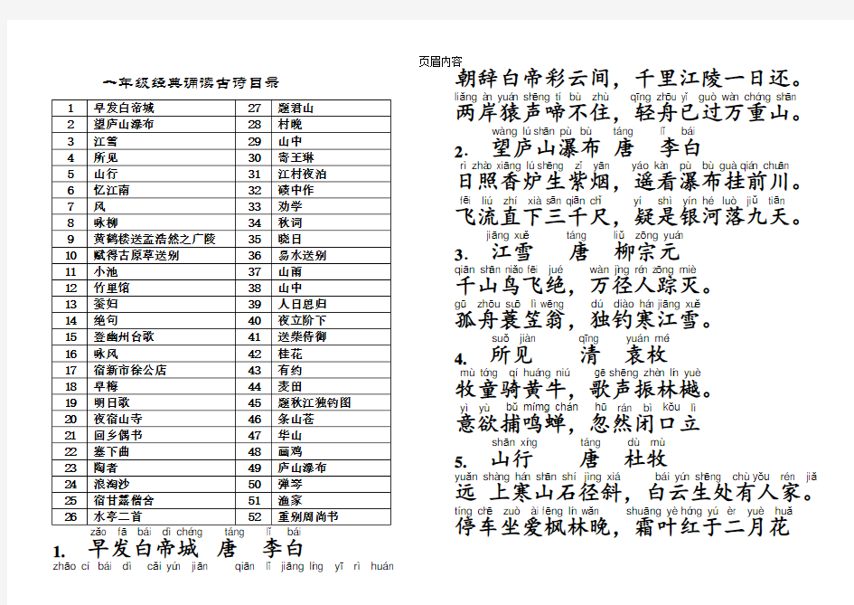 一年级古诗52首(带拼音)