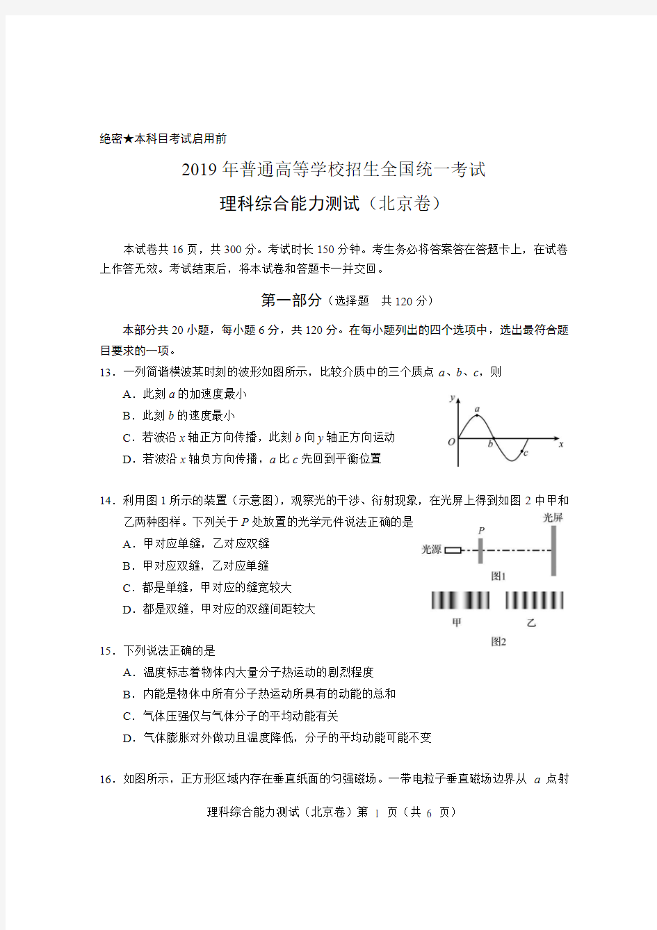 2019北京高考物理试卷及官方答案