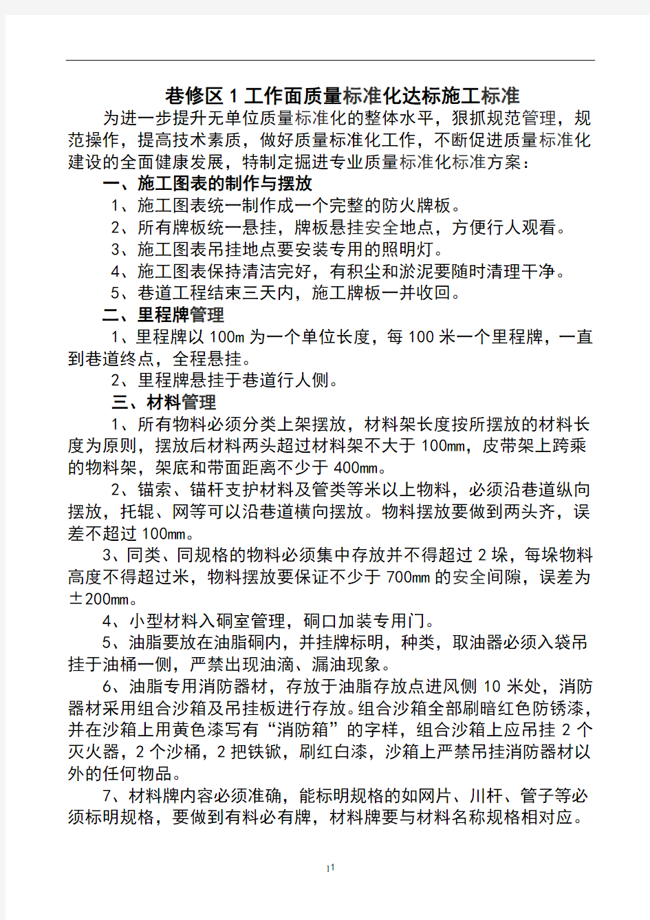 掘进工作面质量标准化细化标准实施方案