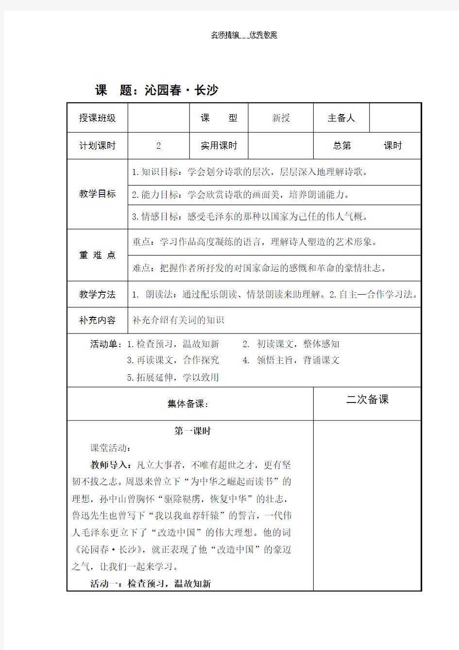 电子教案沁园春长沙