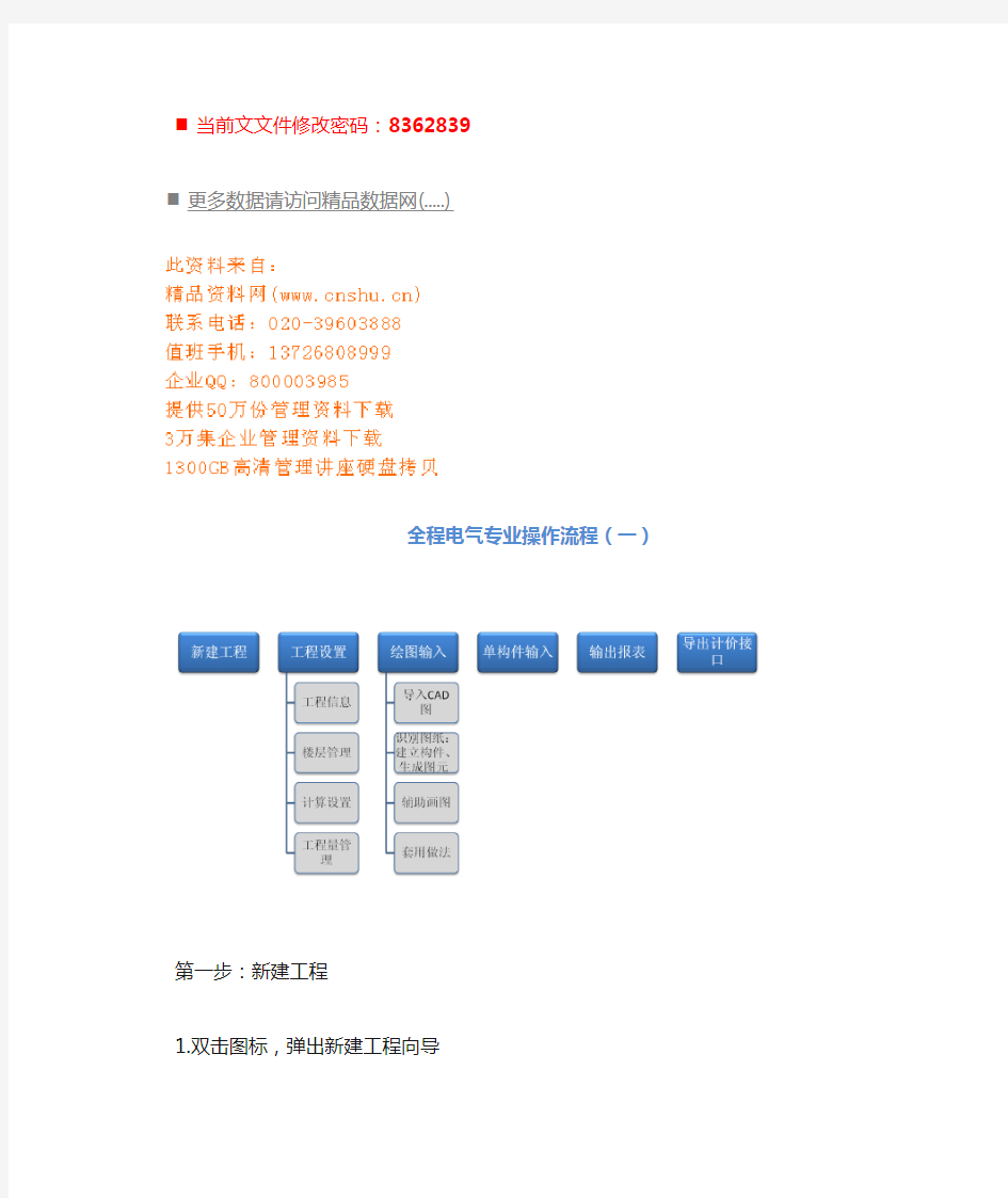 全程电气专业操作流程图