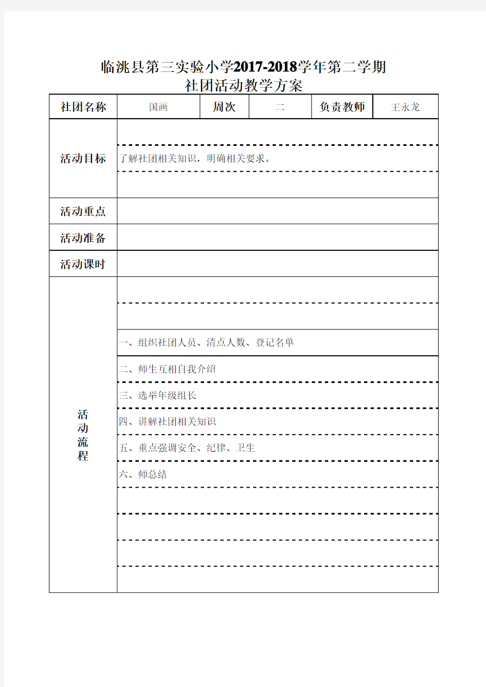 社团活动教学方案