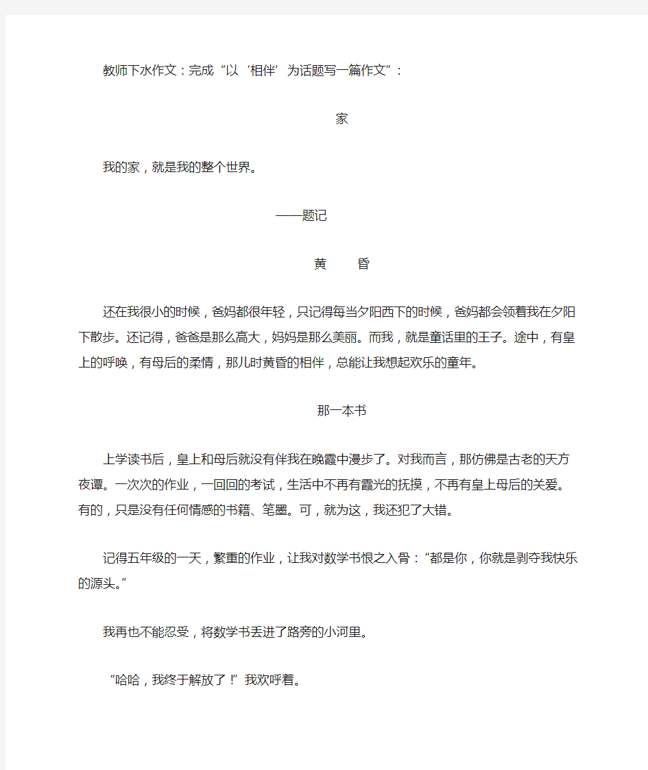 教师下水作文