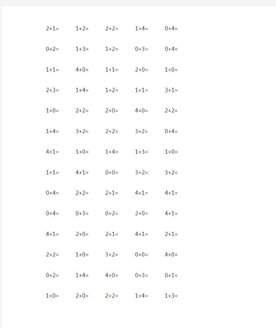 5以内的加减法(可直接打印)