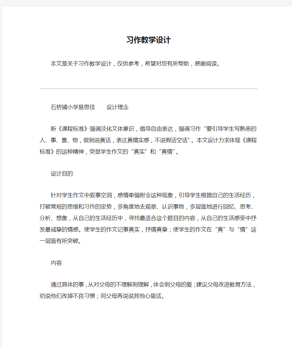 习作教学设计_教案教学设计