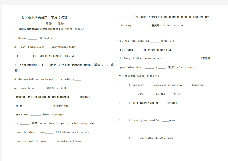 新人教版七下英语第一单元测试题