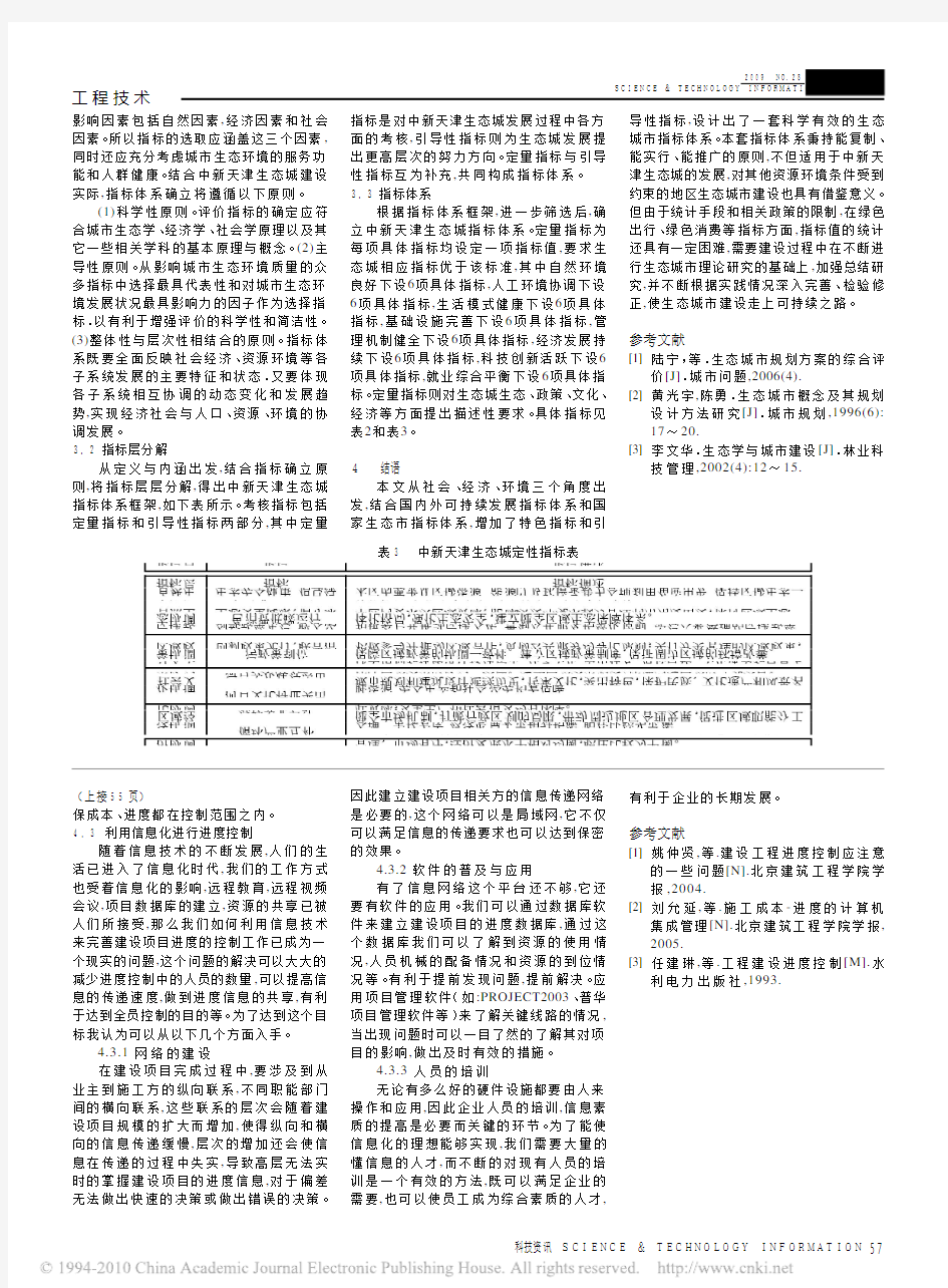 中新天津生态城确立指标体系