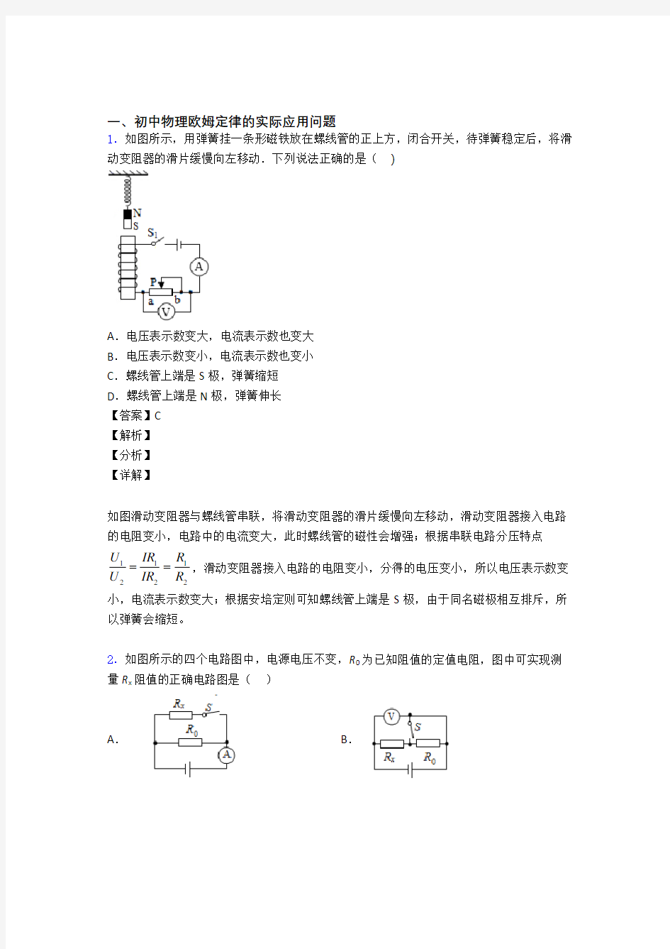 中考物理欧姆定律综合题