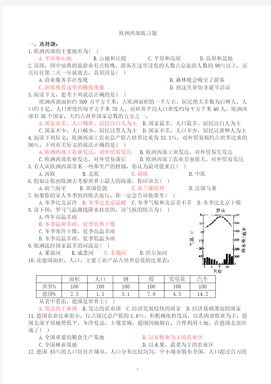 (完整版)高二区域地理---欧洲西部练习题