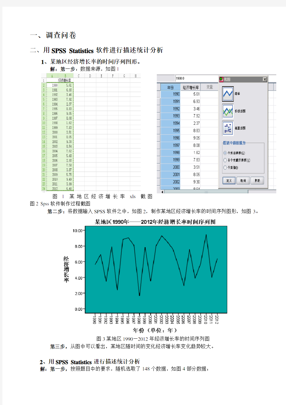 spss练习作业具体步骤