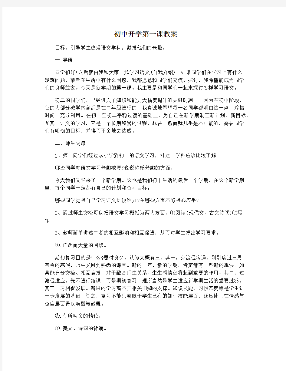 初中开学第一课教案