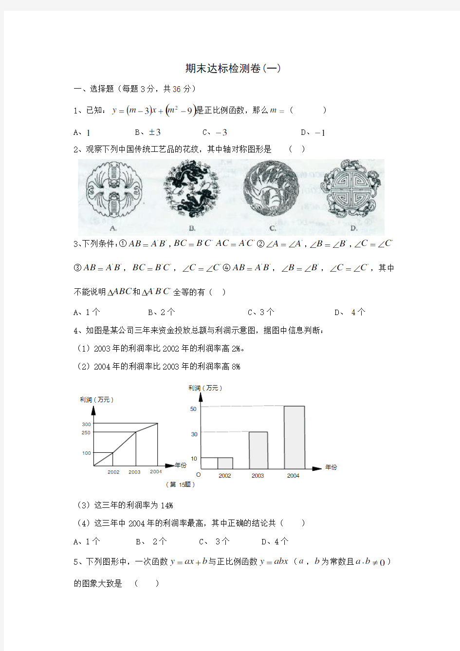 期末达标检测卷(一)