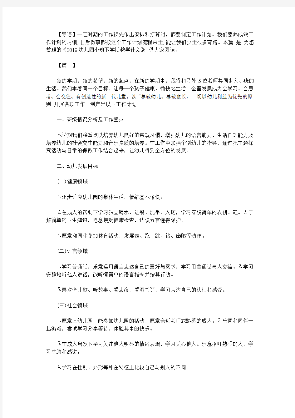 2019幼儿园小班下学期教学计划