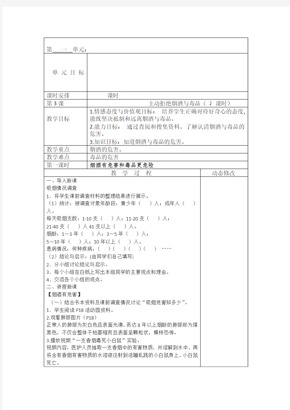 部编《道德与法治》五年上3主动拒绝烟酒与毒品教案教学设计